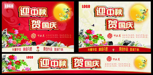 迎中秋贺国庆宣传DM设计矢量素材(210X1136)eps,ai矢量模版下载