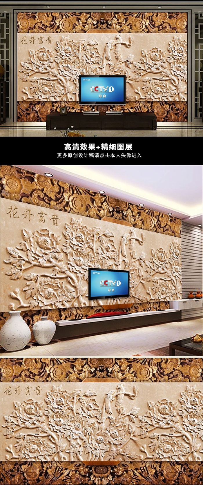 花开富贵木刻背景墙室内装饰画木雕壁...(9071X5669(DPI:72))psd模版下载
