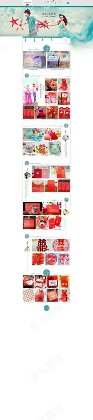 婚庆用品首页