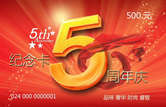 5周年庆典活动海报设计PSD源文件psd模版下载