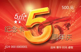 5周年庆典活动海报设计PSD源文件