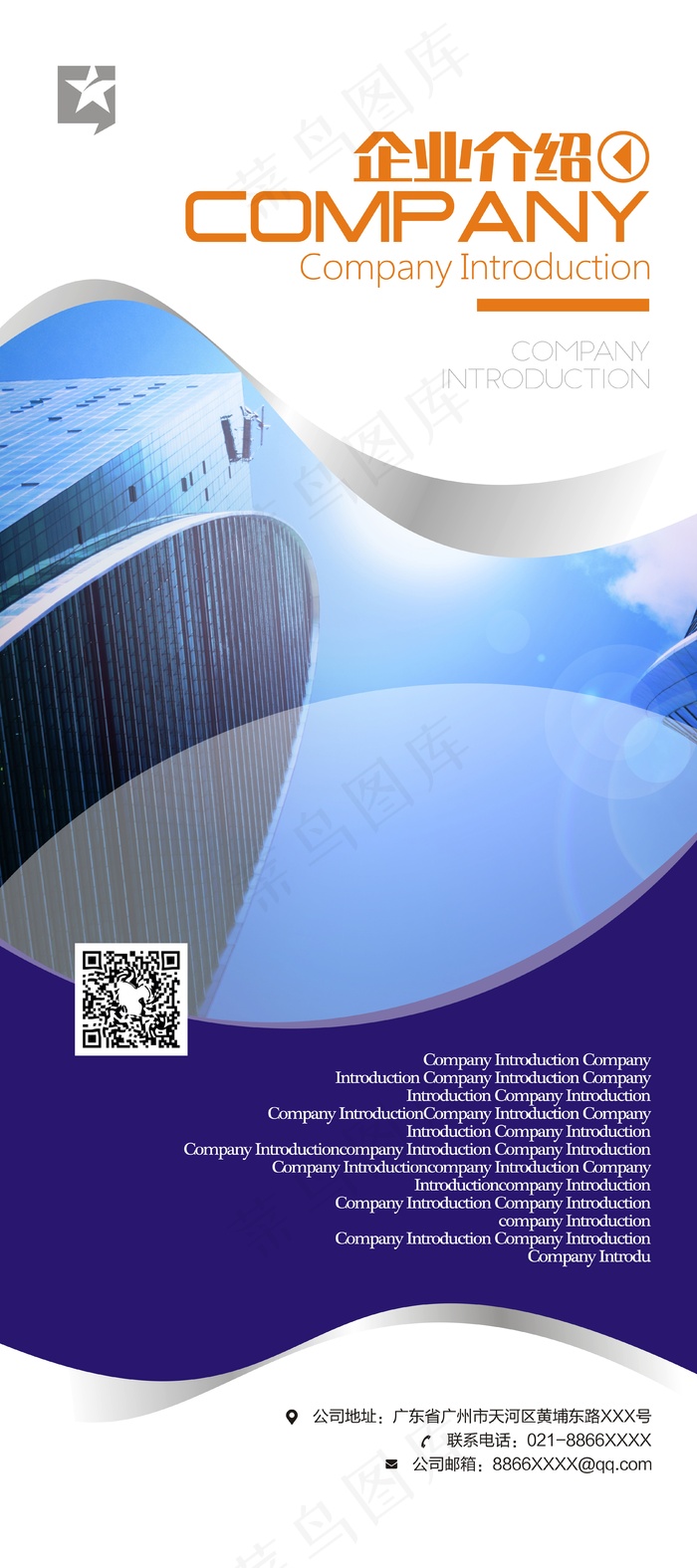 简约蓝色企业介绍X展架