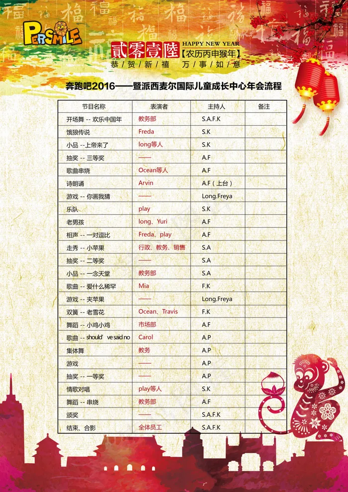 派西麦尔年会节目单明细psd模版下载