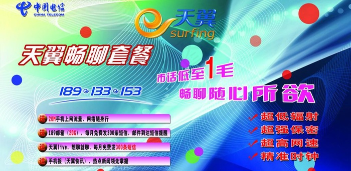 中国电信宣传海报图片(8661X4724(DPI:200))psd模版下载