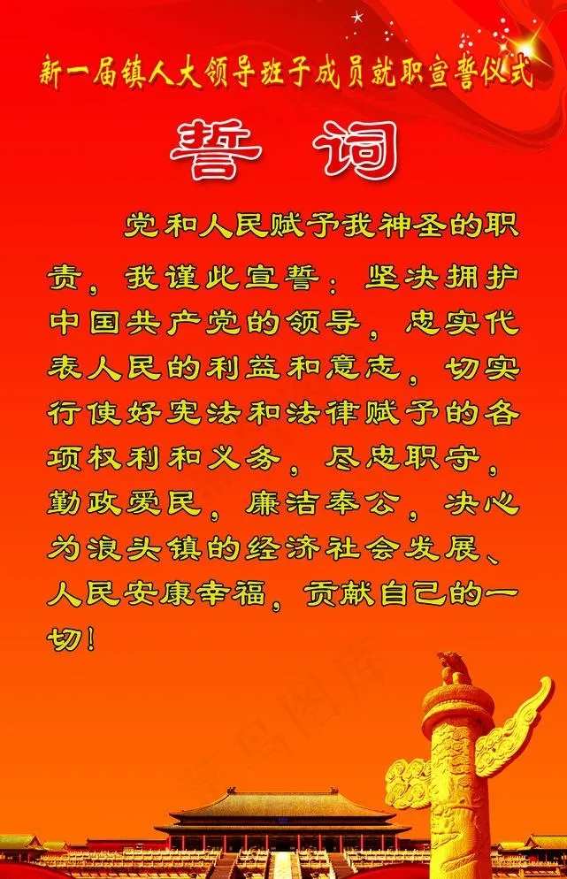 党建 宣誓psd模版下载