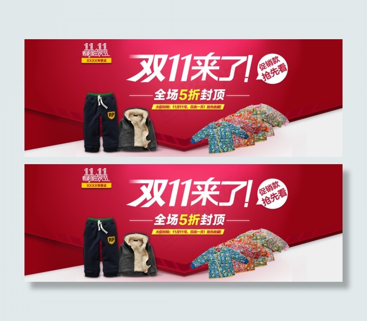 童装棉衣双十一促销psd模版下载
