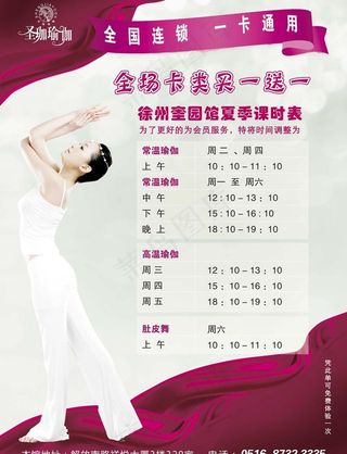 圣珈 瑜伽 开业宣传单 b面图片