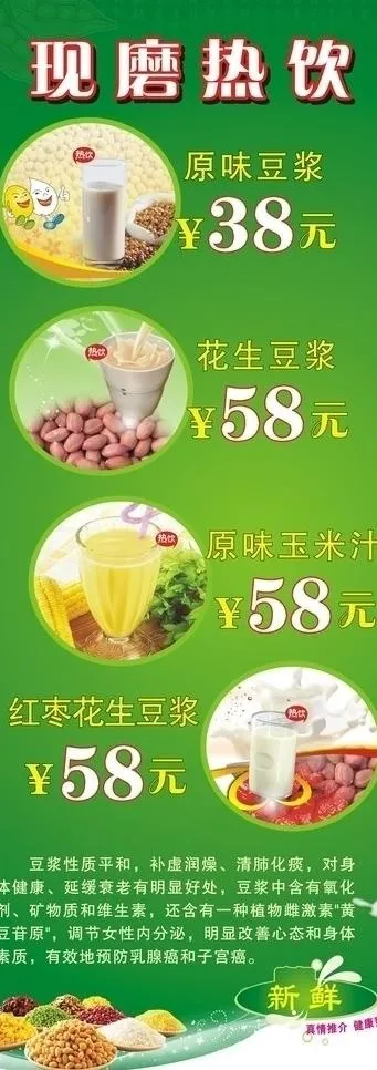 豆浆易拉宝图片cdr矢量模版下载