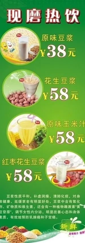 豆浆易拉宝图片 豆浆易拉宝图片