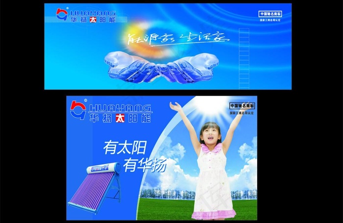 华扬太阳能图片cdr矢量模版下载