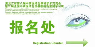 报名处指示牌图片