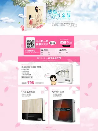 母亲节首页一枚