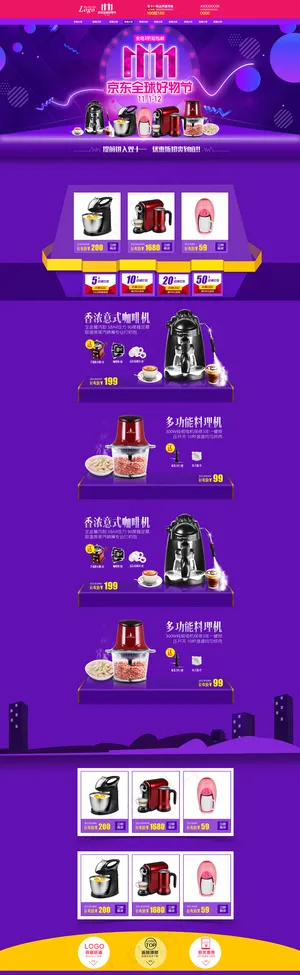 双十一促销淘宝京东店铺首页装修