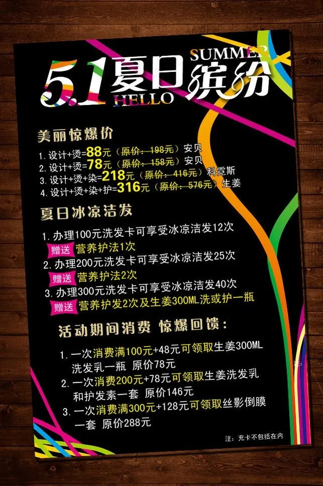 美容美发海报图片psd模版下载