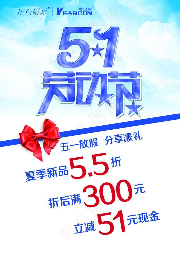 五一劳动节图片(3465X5197(DPI:110))psd模版下载