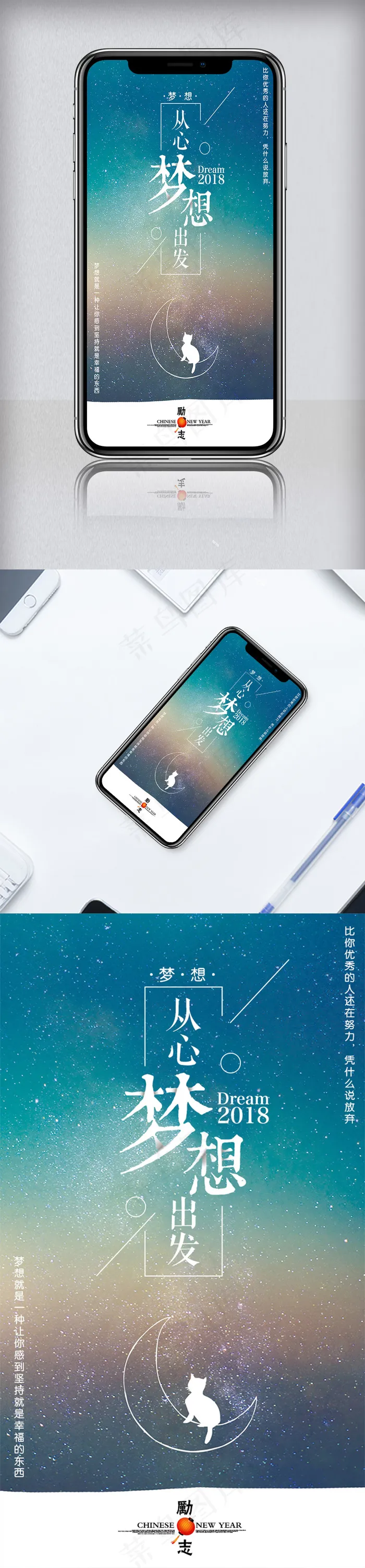 从新出发梦想起航创意励志手机海报psd模版下载
