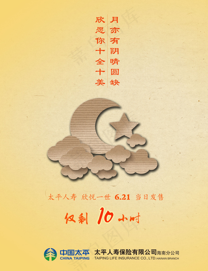 倒计时创意海报psd模版下载