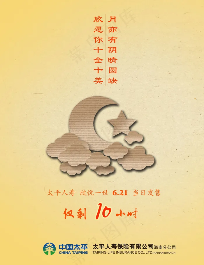 倒计时创意海报psd模版下载