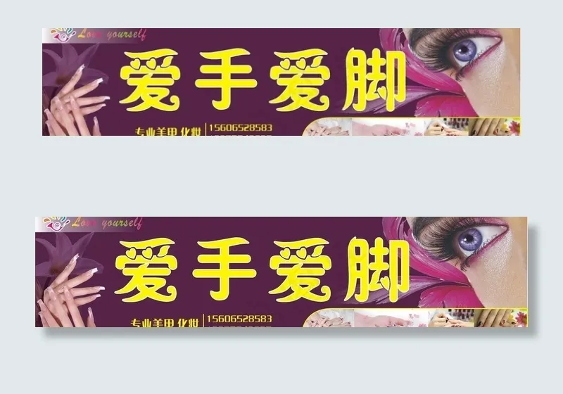 爱手爱脚图片cdr矢量模版下载