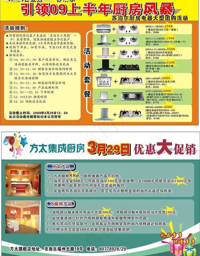 厨房产品宣传页图片