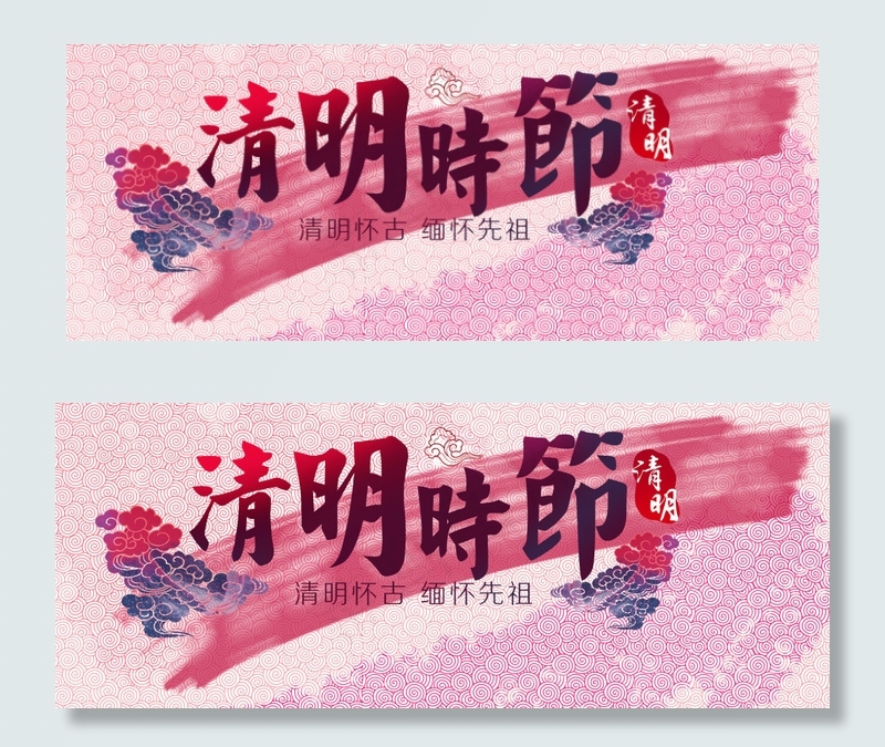 清明节 祭礼