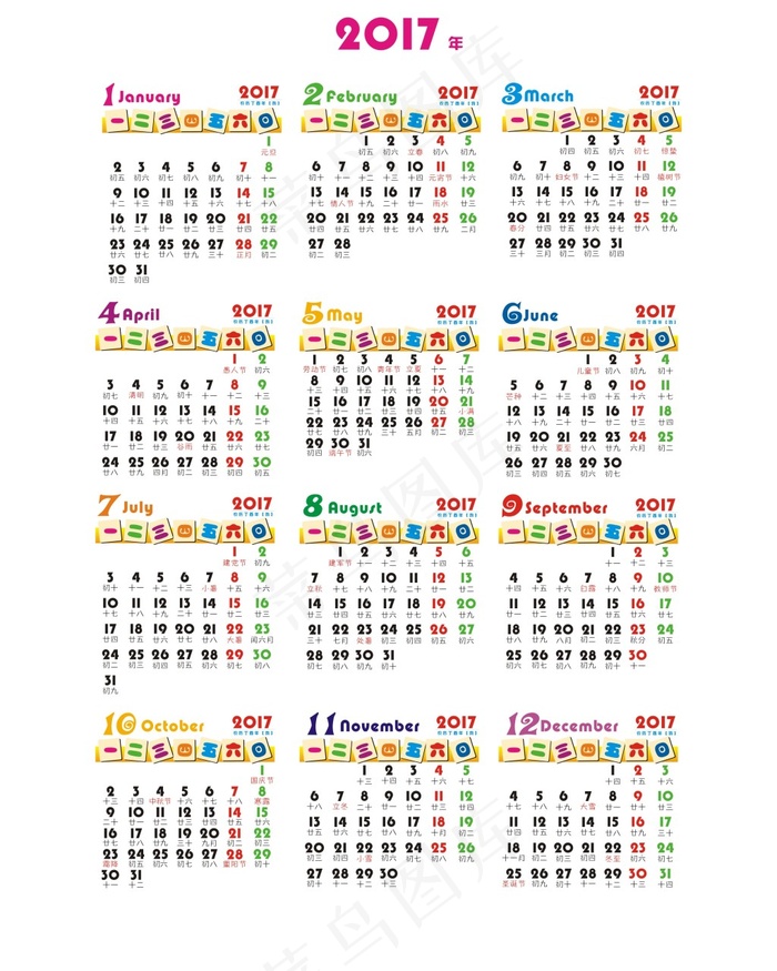 2017年日历台历