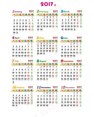 2017年日历台历