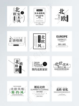 现代北欧家居家具艺术字体排版PSD素材