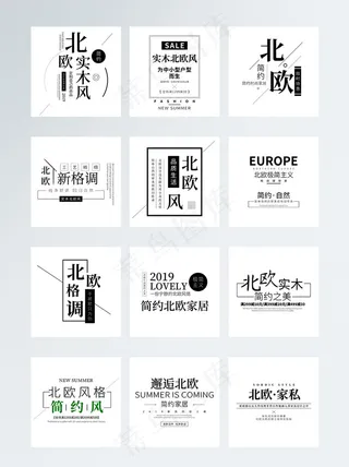 现代北欧家居家具艺术字体排版PSD素材