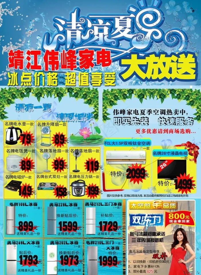 电器DM单(2480X3508(DPI:300))psd模版下载