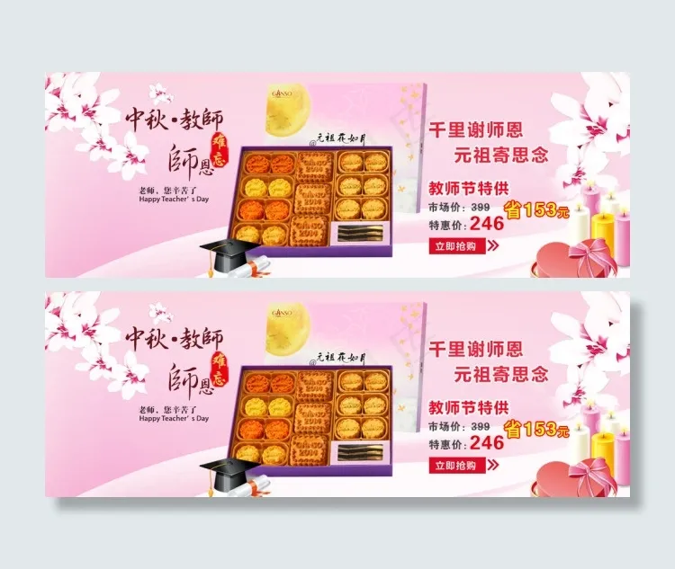 中秋教师节psd模版下载