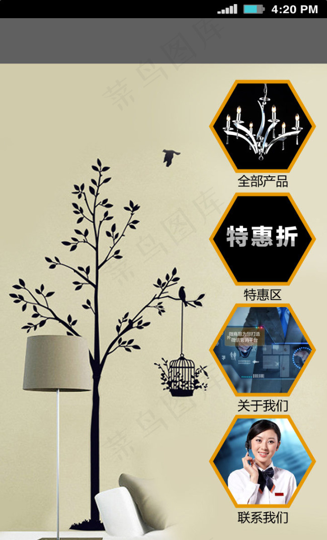 微网站psd模版下载