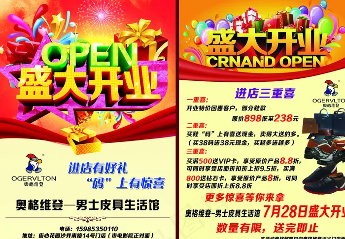 盛大开业图片(5000X3508(DPI:300))psd模版下载