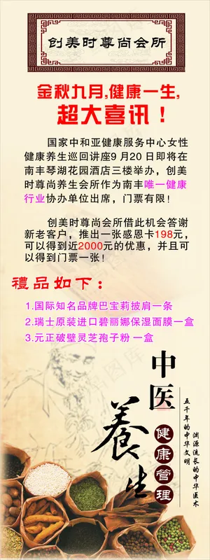 古香古色中医养生