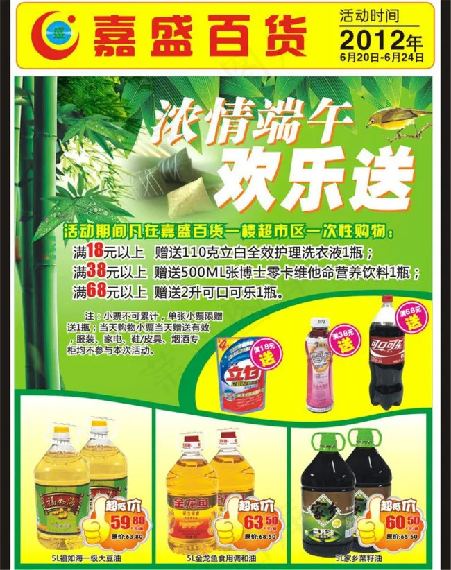 浓情端午图片模板下载cdr矢量模版下载