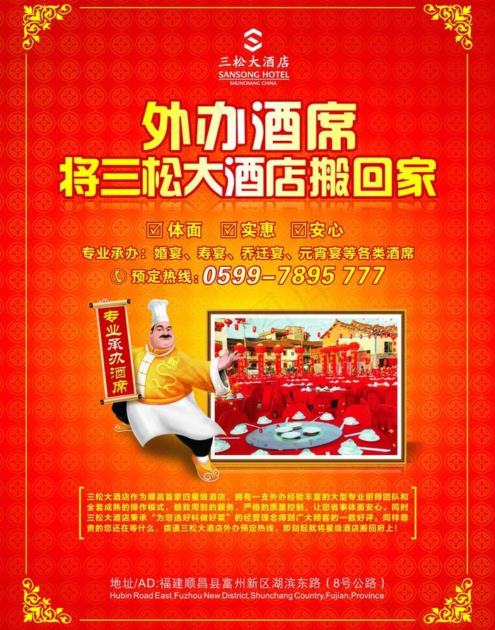 酒店外办酒席图片(216X291)cdr矢量模版下载