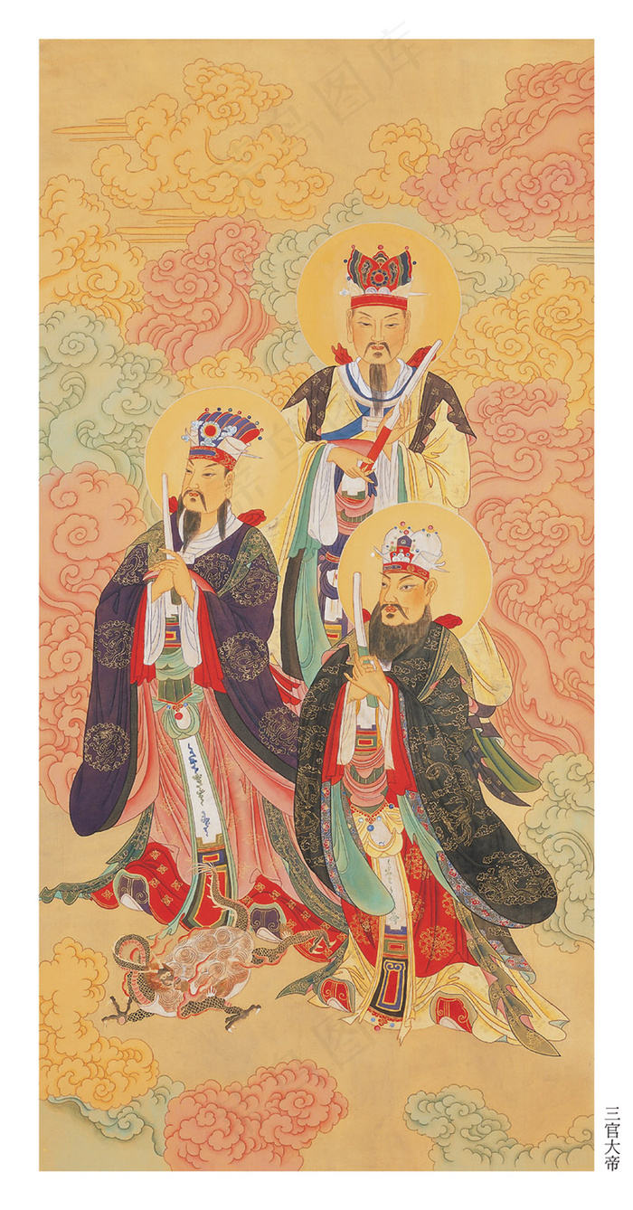 三官五帝