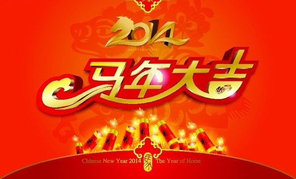 马年大吉矢量新年素材