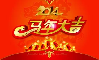 马年大吉矢量新年素材