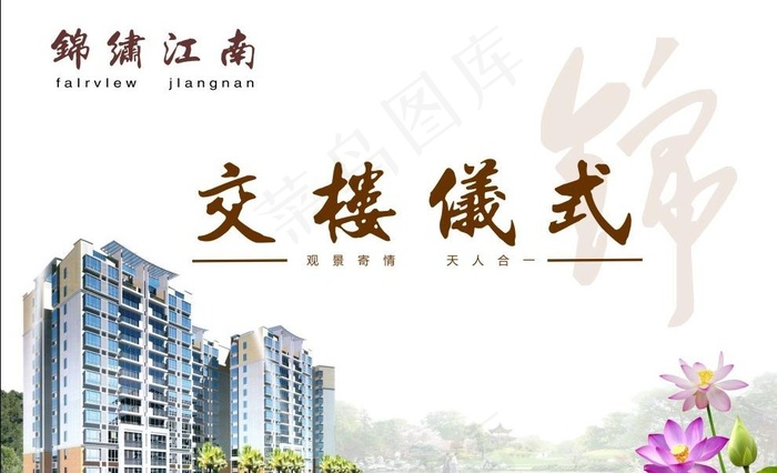 楼盘交接仪式背幕图片