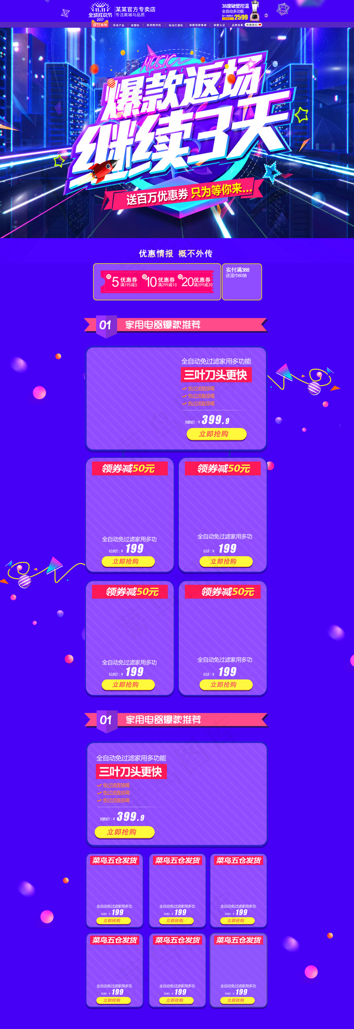 淘宝天猫双11狂欢返场首页模板