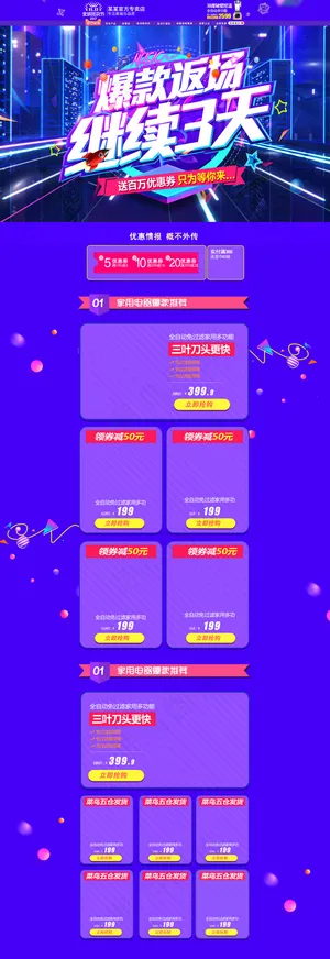 淘宝天猫双11狂欢返场首页模板