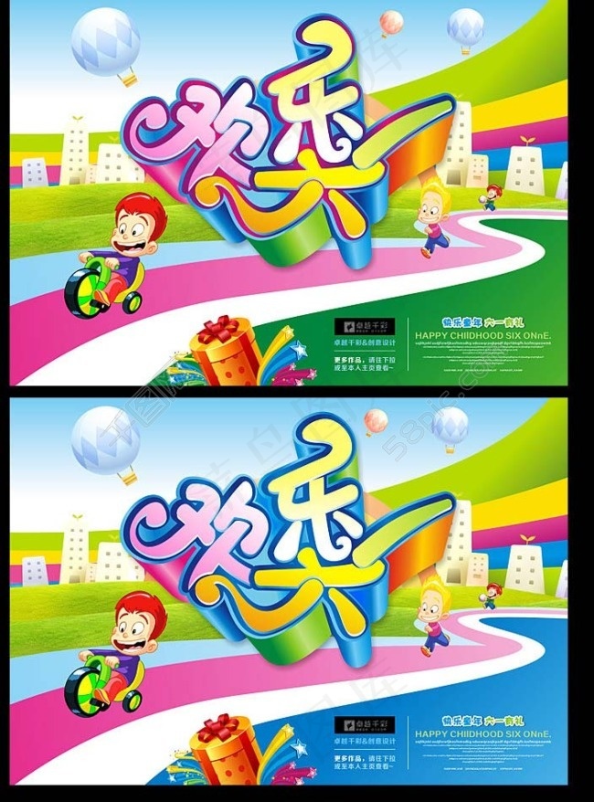 儿童节海报cdr矢量模版下载