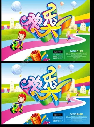 儿童节海报