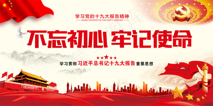 不忘初心党建海报(210X297)cdr矢量模版下载