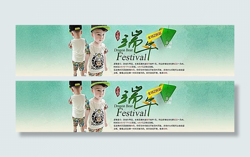 淘宝端午节童装海报素材psd模版下载