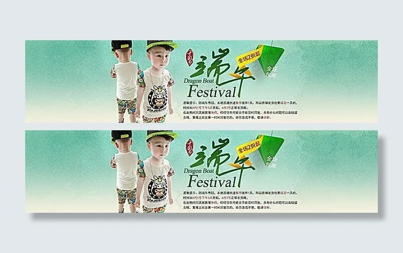 淘宝端午节童装海报素材psd模版下载