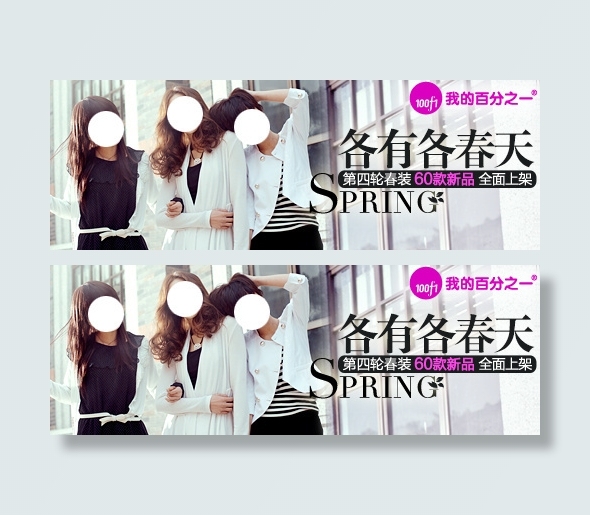海报女装各有各春天职业装时尚psd模版下载