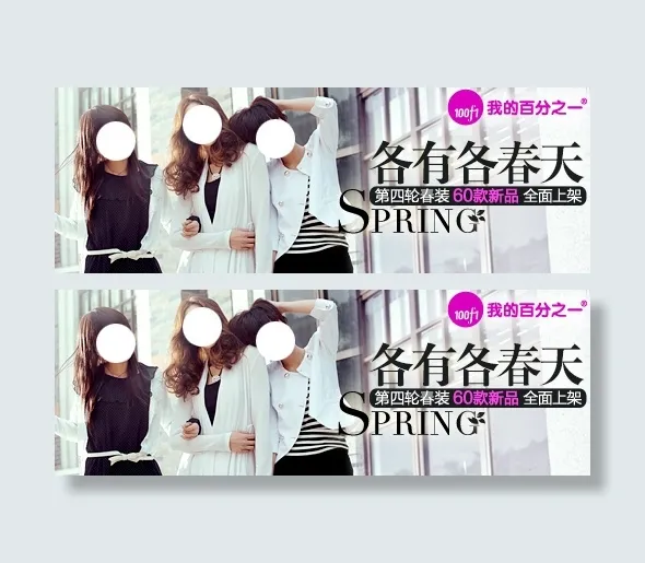 海报女装各有各春天职业装时尚psd模版下载