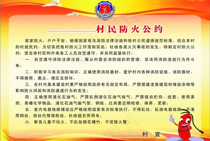 防火公约图片cdr矢量模版下载
